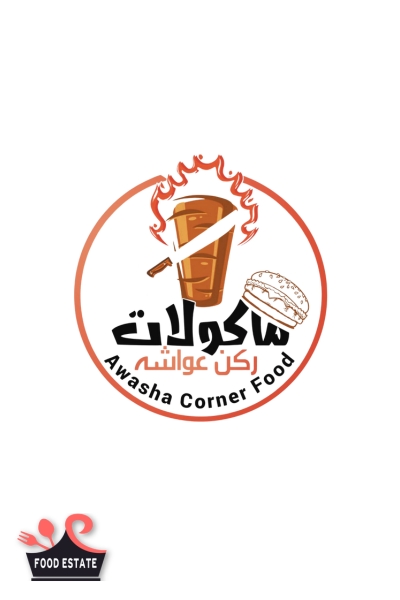 ركن عواشة